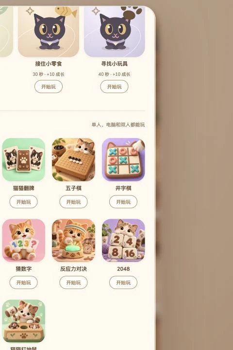 猫猫游戏屋公开演示实机，展示触屏陪玩与棋类游戏目录