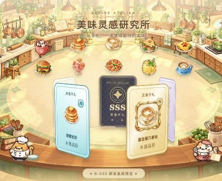完整居中的美味灵感研究所实机画面，展示料理、研发卡牌和两位猫猫研究员